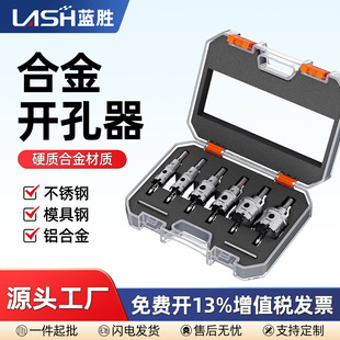 Stainless Steel Hole Opener Set Drill Bit for Drilling Metal Metal Drilling Artifact Complete Iron Sheet Steel Plate Special Opener