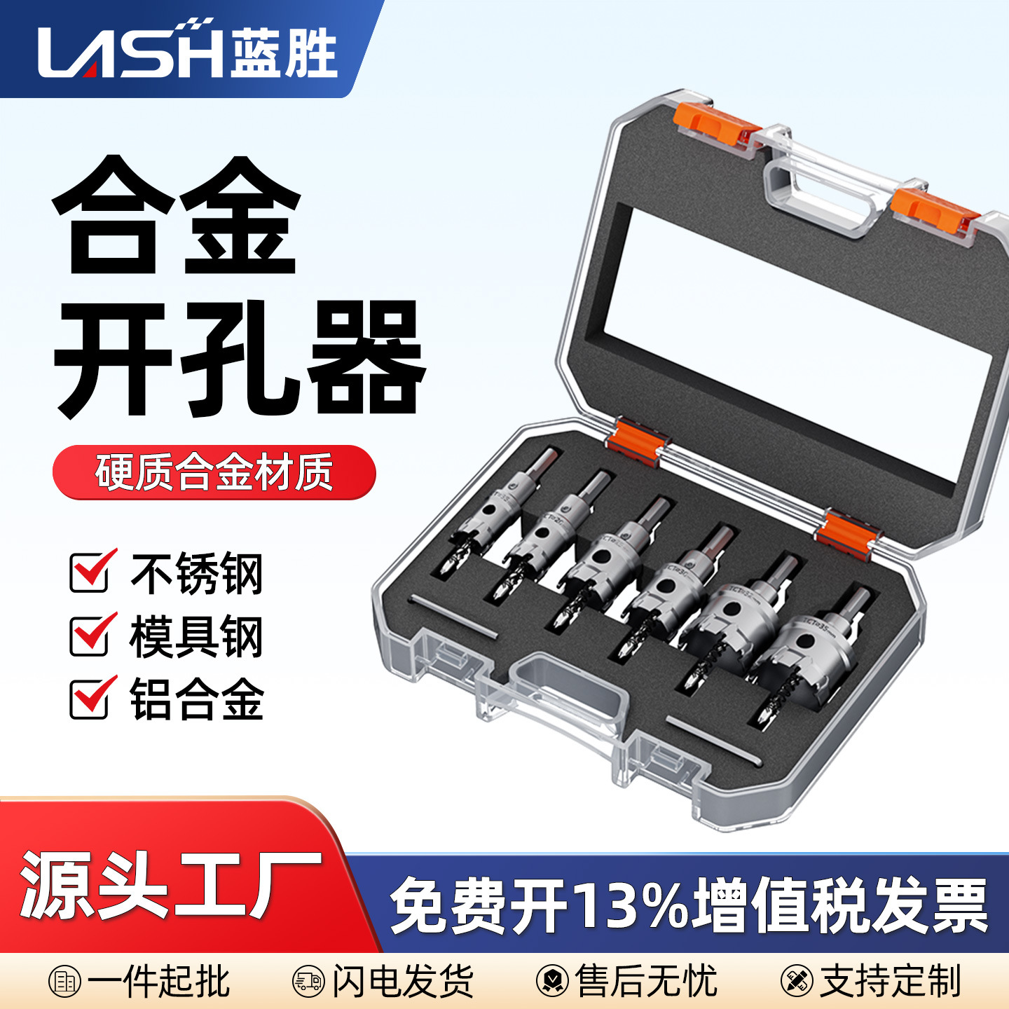 不锈钢开孔器套装钻头打孔合金属钻孔神器大全铁皮钢板专用开口器