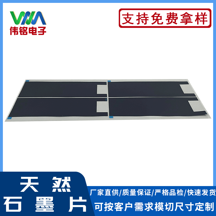 厂家天然石墨片石墨散热膜天然手机自粘导热石墨片石墨模具