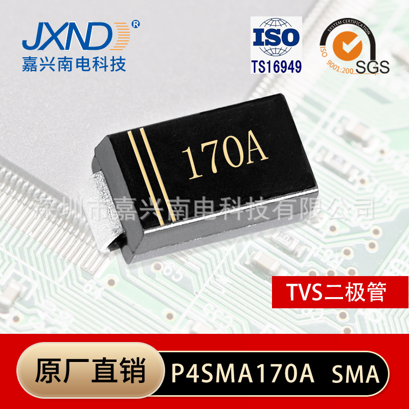 TVS二极管P4SMA170A丝印170A贴片单向瞬变抑制管 JXND 400W