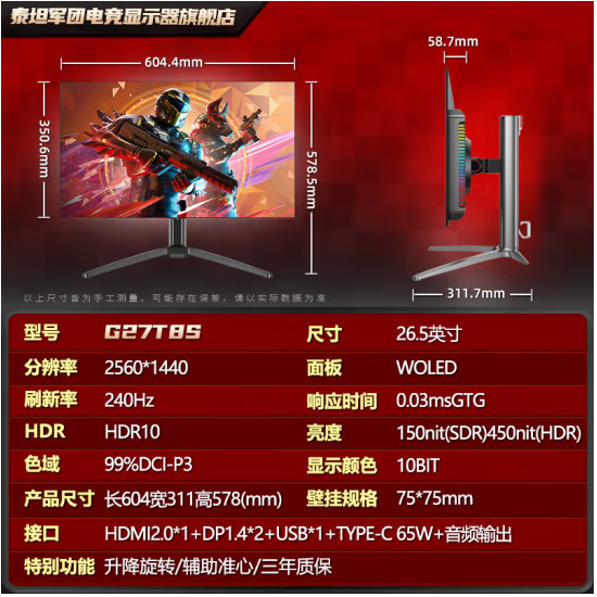 Titan G27T8S 26.5 inch OLED 2K 240Hz0.03ms esports game display screen