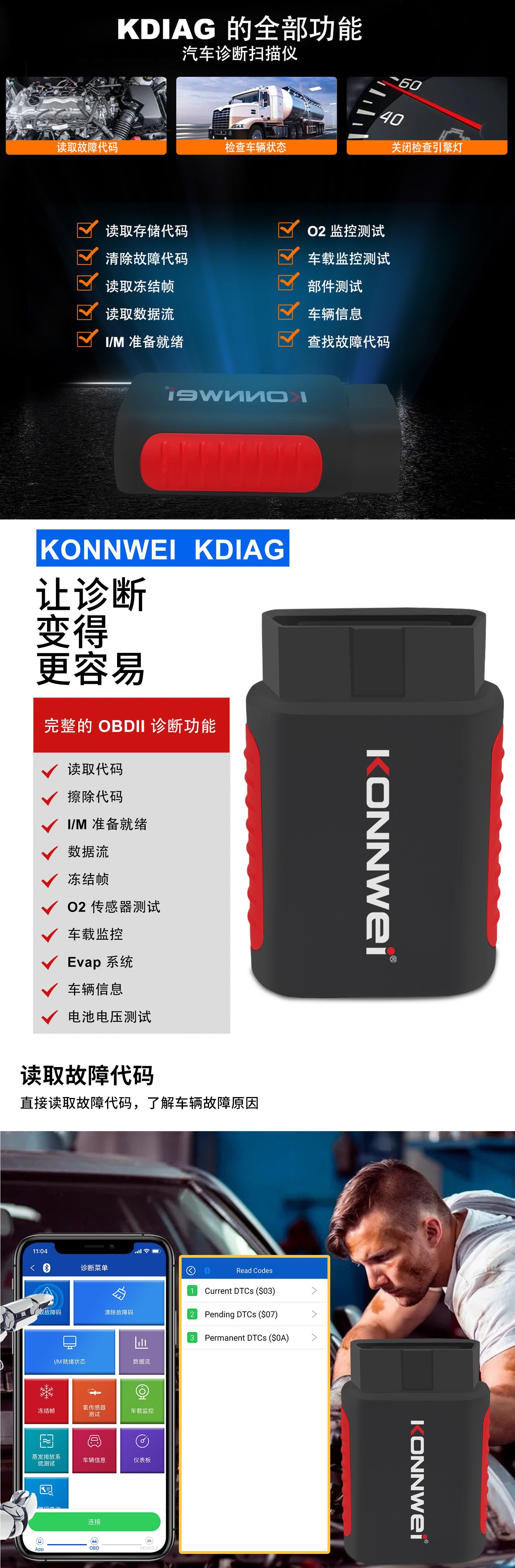 KDIAG-中文-详情长图二---2025-1-24_02