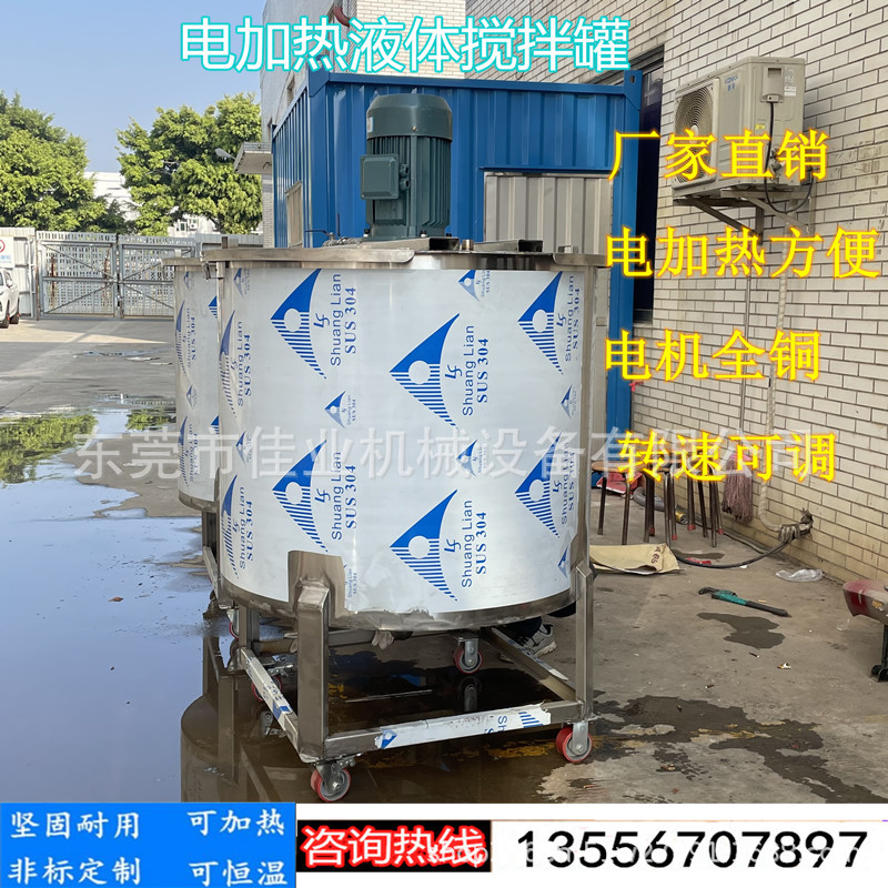 不锈钢电加热搅拌桶 立式液体加热搅拌罐 恒温缸搅拌机