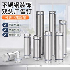 不锈钢单头双头广告钉玻璃钉亚克力固定钉盖帽螺丝钉装饰遮丑镜钉