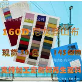 现货供应160D登山布 锦纶梭织尼龙四面弹毛巾底锦氨运动裤料 速干