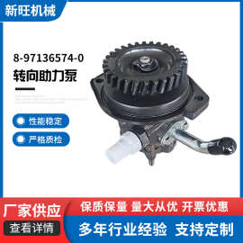 8-97136574-0 转向助力泵 厂家供应4HF1助力泵汽车配件现货批发