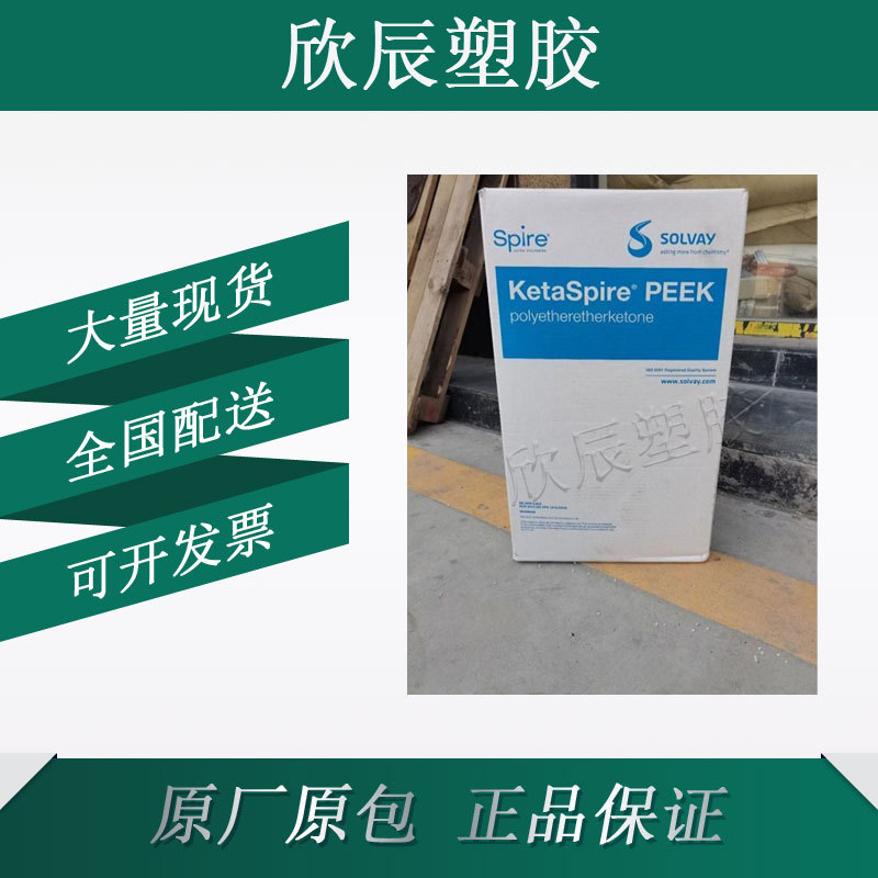 索尔维PEEK KT-880BK医疗级高流动;耐酸;耐疲劳PEEK塑胶颗粒