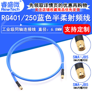 250 semi-flexible RF cable SMA-JJ SMA revolution male RG401 industrial grade high power coaxial feeder