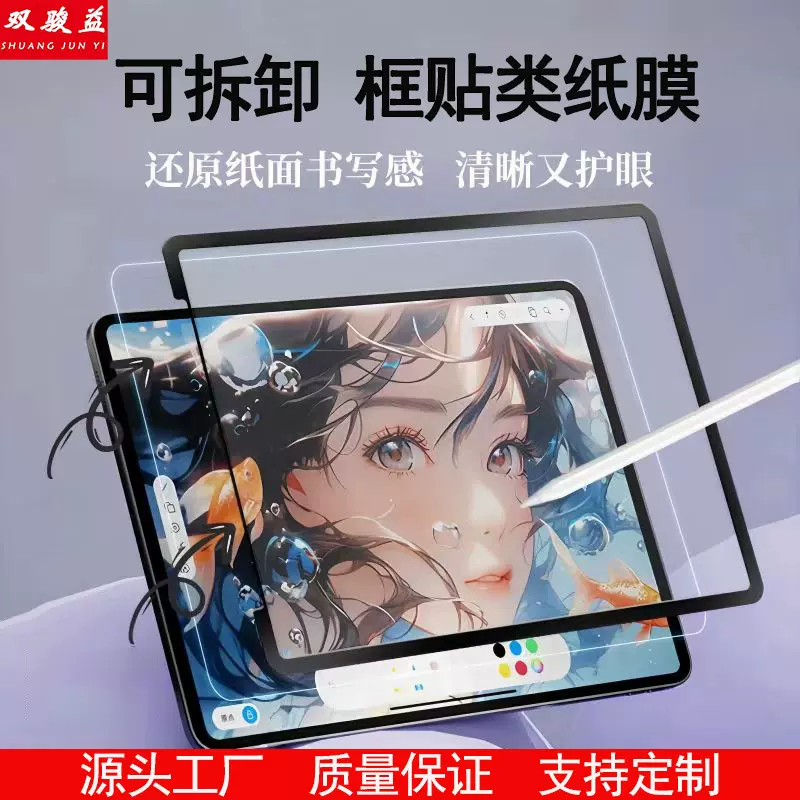 适用ipadpro框贴类纸膜可拆卸air11新款10.5寸苹果电脑平板保护膜