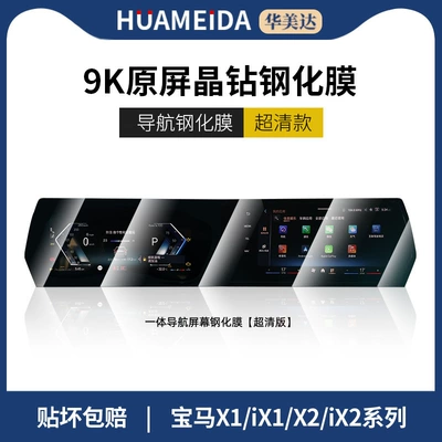 Suitable for Bmw 24/25 Models Car interior film - bmw-x1ix1x2ix2-integrated-navigation-ultra-hd