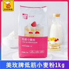 美玫低筋面粉500g/1/2.25kg南顺曲奇饼干戚风蛋糕制作烘焙原料