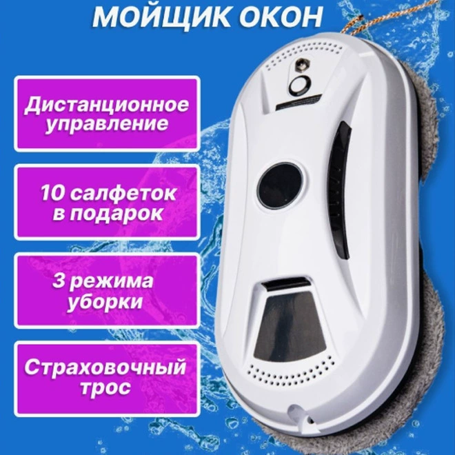 Двусторонняя протирка окон, электрическая машина с дистанционным управлением, очиститель окон, робот для протирания окон