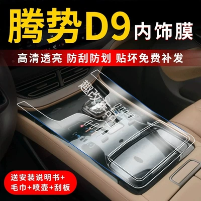 Car interior film | Film Instrument Navigation Screen