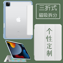 定制磁吸分离亚克力硬底软边适用苹果ipad小米平板皮套华为pad壳