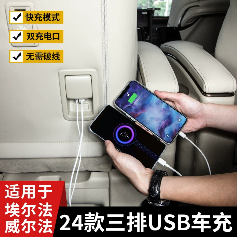 Применимо Elphare сиденье автомобильное зарядное устройство USB интерфейс alphare40 серии модификации интерьера Wilpha