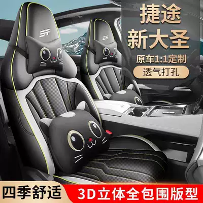Jietu New Grand Saint Seat Covers Full Set Car Seat Cushions 2025 Elite Luxury Ultimate Premium Edition