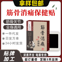 豫建神农黑膏药 筋骨消痛贴颈椎贴肩周富贵包贴腰椎膝盖贴批发