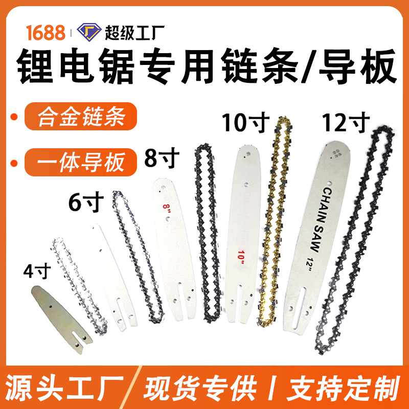 跨境专供锂电锯链条6寸10寸12寸电链锯原装通用家用导板伐木电锯