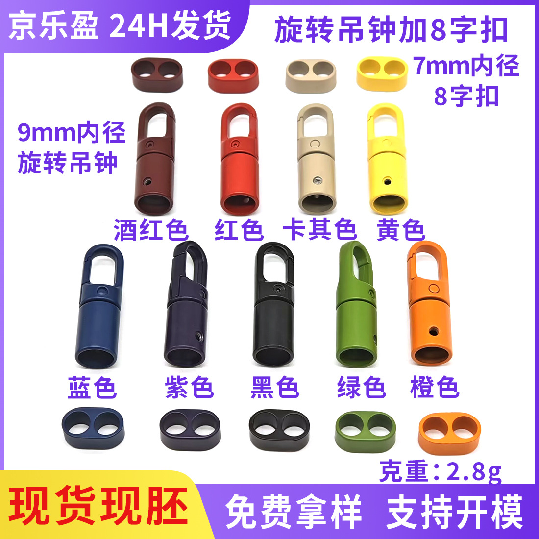 9mm彩色吊钟多功能手机挂绳束扣可旋转挂扣拆卸diy配件双孔8字扣