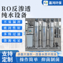 RO反滲透水處理設備 工業純水凈水機 凈水器直飲水機桶裝水設備