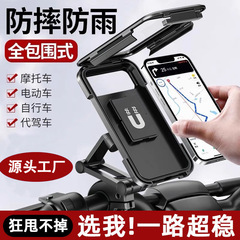 オートバイ防水ライダー専用車携帯電話ホルダーバッテリー電動バックミラーテイクアウトナビゲーション固定ブラケット