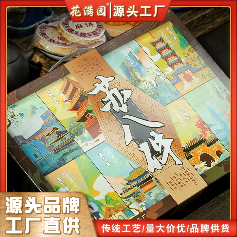 正宗苏州特产糕点礼盒老式苏八件伴手礼传统中式休闲零食小吃点心