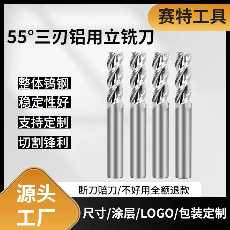 钨钢硬质合金加长款高光镜面铝合金专用立铣刀 55度三刃铝用铣刀