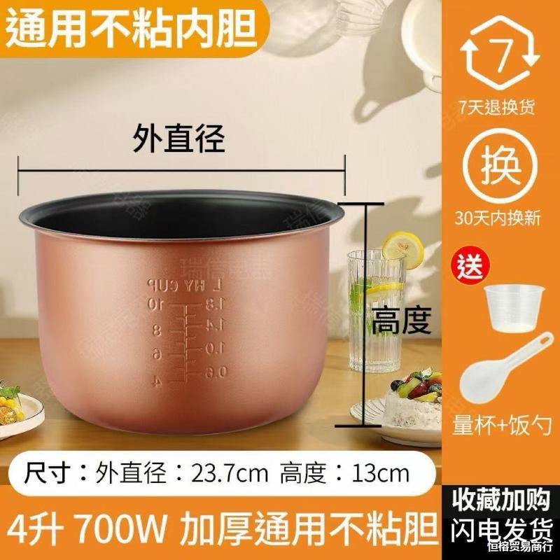 电饭煲内胆通用不粘2L3L4L5L智能三角半球电饭锅内胆配件加厚|undefined