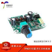 TPA3110蓝牙5.0数字功放板 2*15W功率立体声D类音频放大器模块