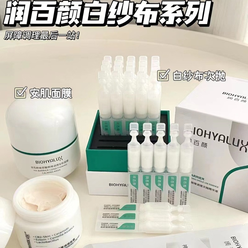 潤百顔バリア調整水クリーム回精華液安肌睡眠マスク白ガーゼスキンケアセット|undefined
