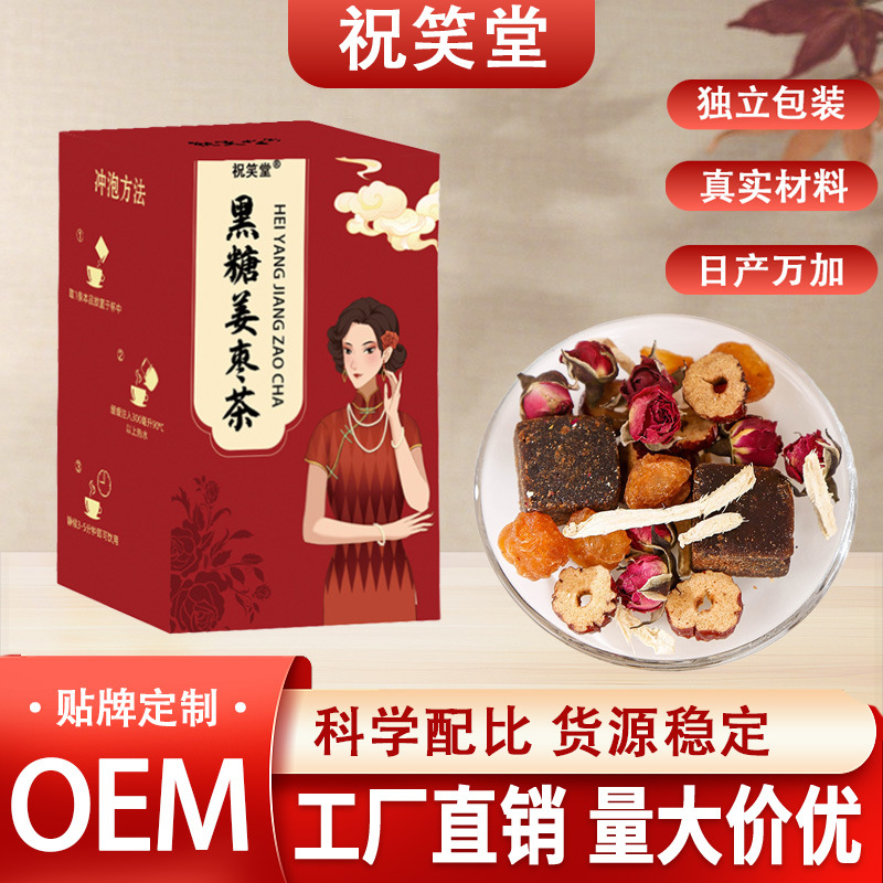红糖姜枣枸杞茶大姨妈气红枣黑糖血宫寒姜汤热饮茶批发养生花茶包