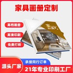 家具画册印刷精品宣传册高清印刷厂产品册本品牌说明书折页印刷