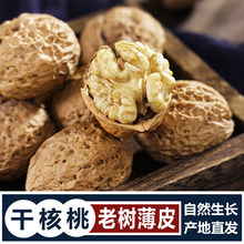 5新云南大理纸皮生老树原味孕妇紫仁娘亲纸皮核桃新货核桃家散装