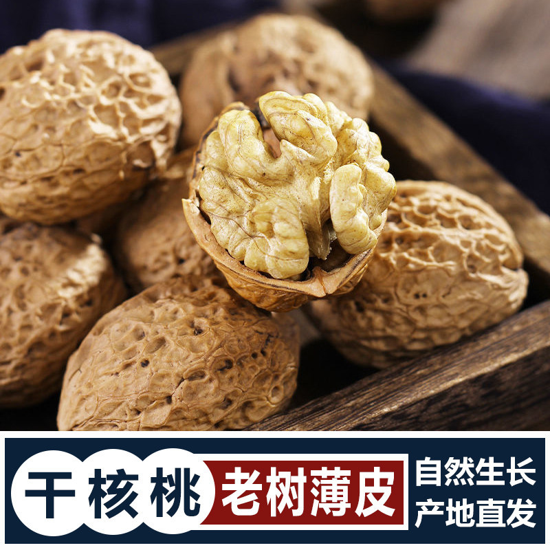 5新云南大理纸皮生老树原味孕妇紫仁娘亲纸皮核桃新货核桃家散装