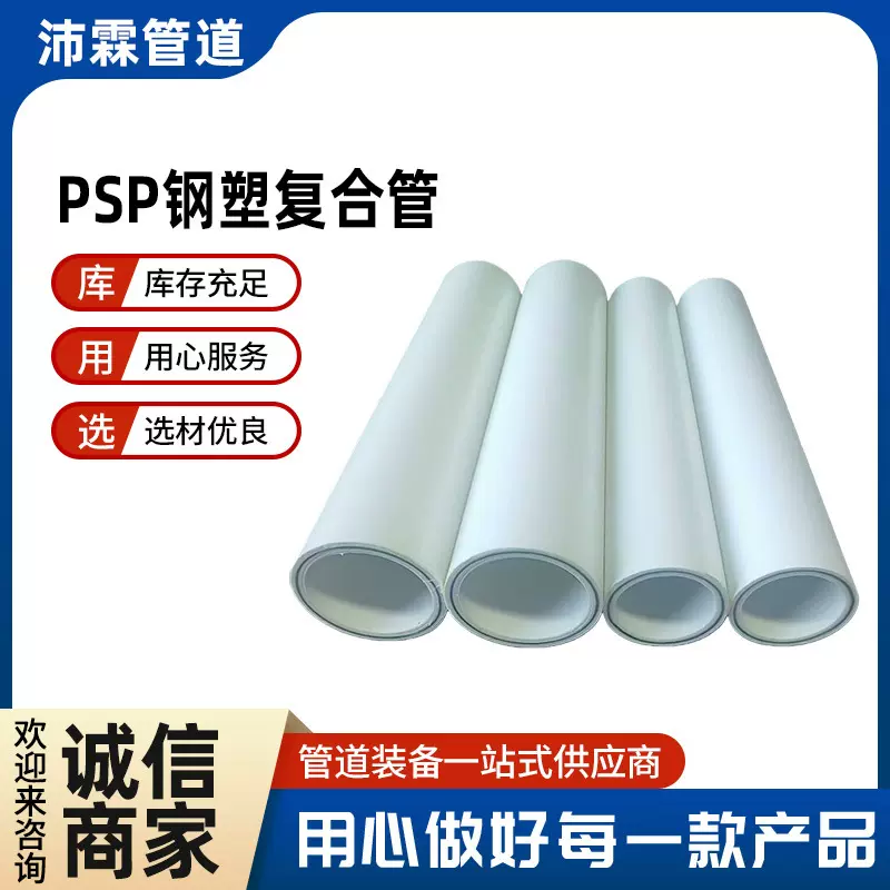 聚丙烯给水e-psp钢塑复合压力管PSP穿线管配件消防PSP钢塑复合管