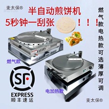 半自动煎饼新手一体机手摇燃气电热煎饼果子鏊子机商用恒温麦太保