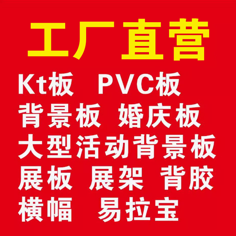 户内外喷绘布广告贴纸围挡门头广告布海报设计制作条幅kt板车贴