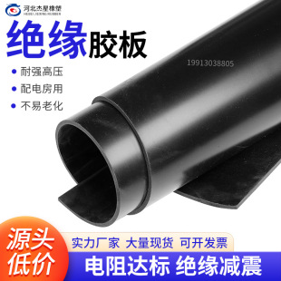 Industrial insulation rubber board special insulation rubber board for power distribution room wear-resistant tear-resistant high-voltage insulation rubber pad