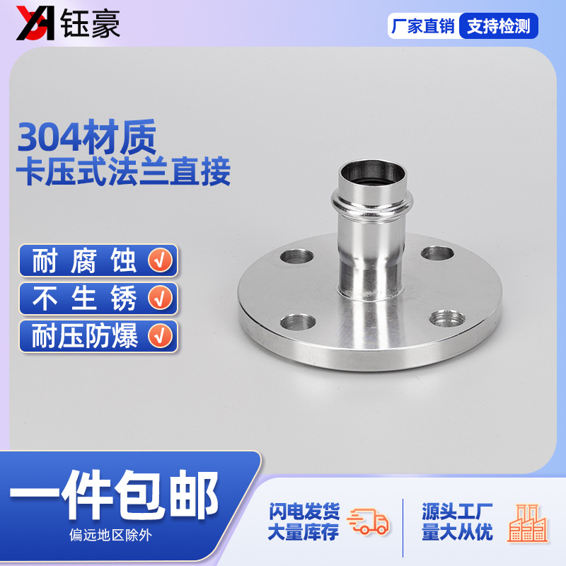 304不锈钢双卡压式法兰转换接头薄壁法兰燃气水管直接头压接法兰