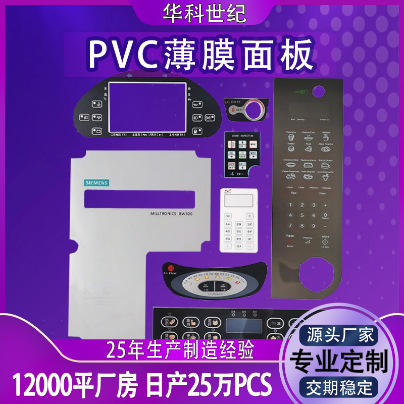 Acrylic Panel Pvc Control Switch Panel Wholesale Silk Screen Printing Pc Film Surface Label Nameplate Manufacturer Customization