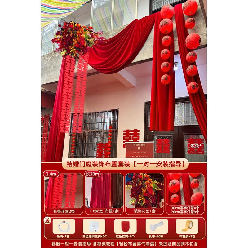 农村院子庭院布置自建房2025新款大门口婚房婚礼装饰布幔全套套装|undefined
