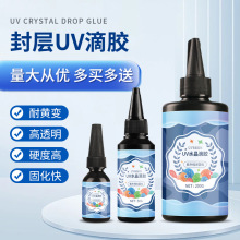 手工diy食玩uv水晶滴胶高透明耐黄变环氧树脂滴胶紫外线固化 uv胶