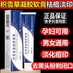 【48時間以内に出荷】積雪草配糖体クリーム軟膏はニキビ跡を消してニキビ穴のニキビ肌を薄めます。
