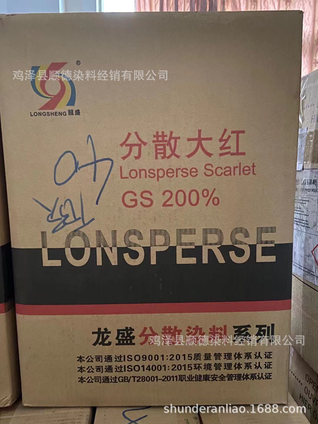 分散大红GS龙胜
