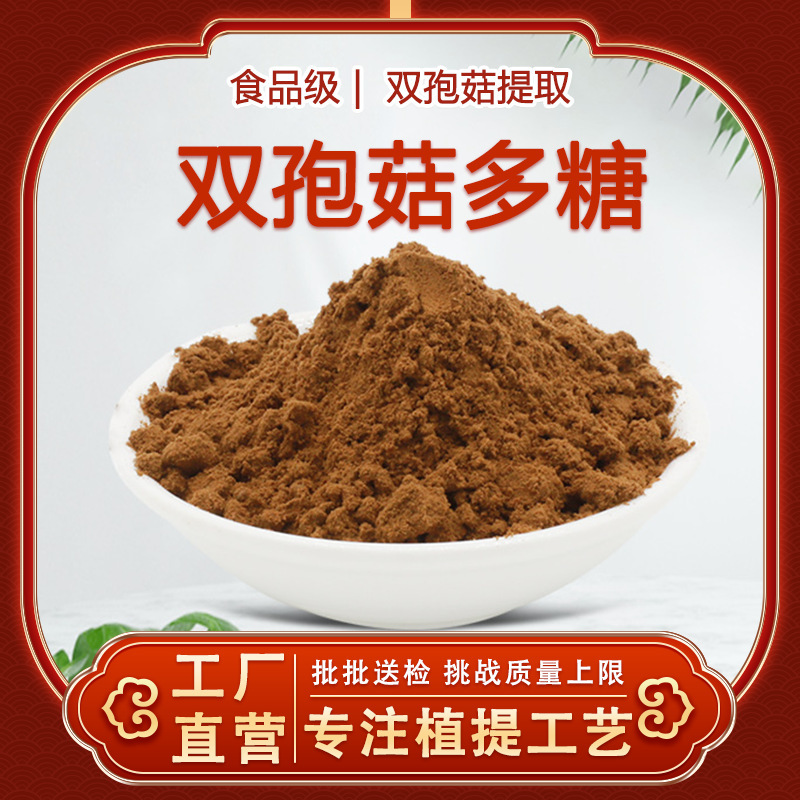 Agaricus Bisporus Polysaccharide 70% High Content Agaricus Bisporus Extract Water-Soluble Food Grade Raw Material Manufacturer Genuine Agaricus Bisporus Polysaccharide 70% High Content Agaricus Bisporus Extract Water-Soluble Food Grade Raw Material Manufacturer Genuine