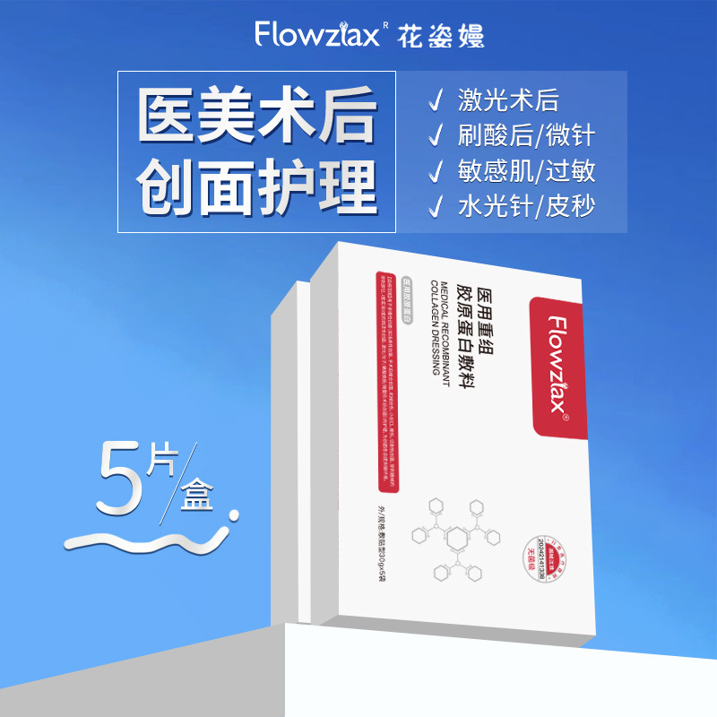 Type II collagen dressing, recombinant human facial hydration micro-plastic surgery post-operative genuine beauty salon care.