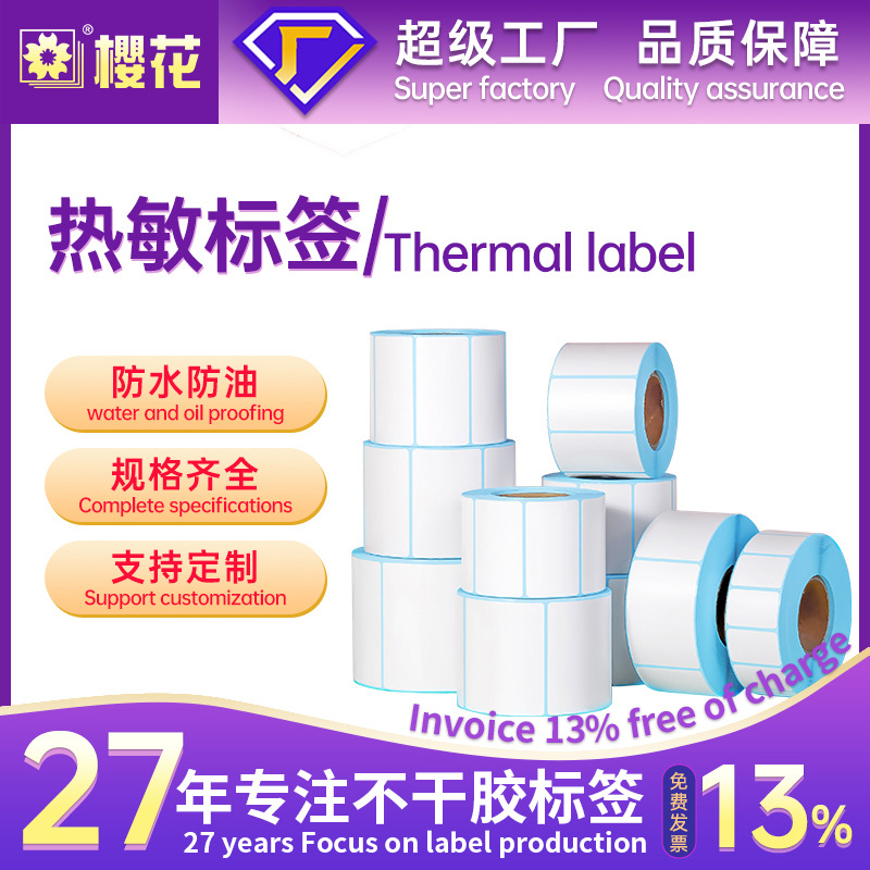 Papel de etiquetas Papel térmico de tres pruebas Logística transfronteriza Etiqueta autoadhesiva Papel de código de barras Etiqueta de etiqueta Papel de impresión térmica