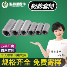 直螺纹钢筋套筒 厂家供应链接套管 正反丝 变径m14-32钢筋套筒