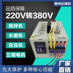 220 Ⅴ to 380V mixer, water mill, water pump, universal converter, single-phase to three-phase frequency conversion voltage stabilizer