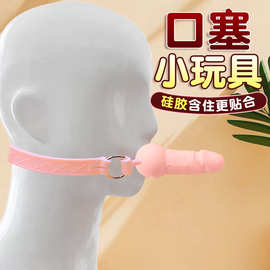 sm情趣口塞硅胶阳具口球深喉另类玩具捆绑夫妻性情趣口枷成人用品